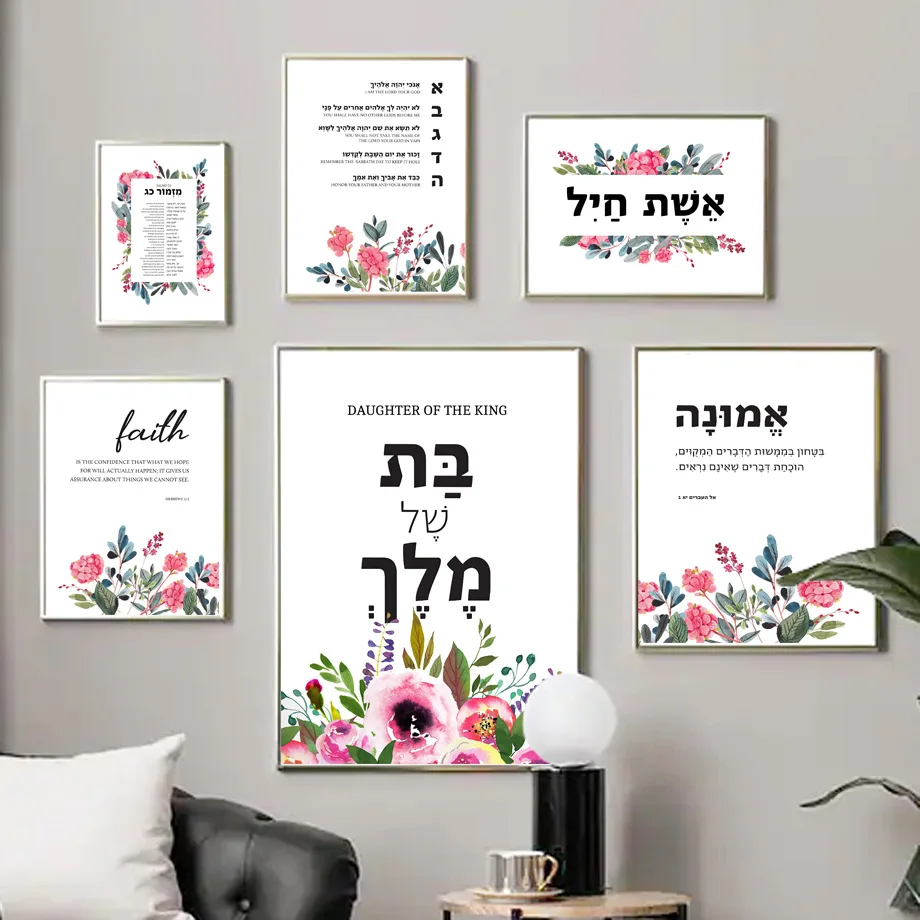 Hebrew Bible Verse Christian Easter Yeshua Wall Art Canvas Painting Nordic Posters And Prints Wall Picture For Living Room Decor
Hebrew Bible Verse Christian Easter Yeshua Wall Art Canvas Painting Nordic Posters And Prints Wall Picture For Living Room Decor