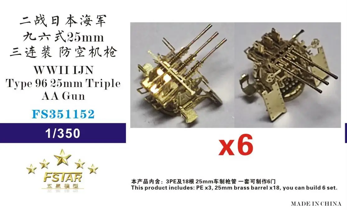 Five star 1/350 FS351152 WWII IJN Type 96 25mm Triple AA Gun (6 set)
Five star 1/350 FS351152 WWII IJN Type 96 25mm Triple AA Gun (6 set)