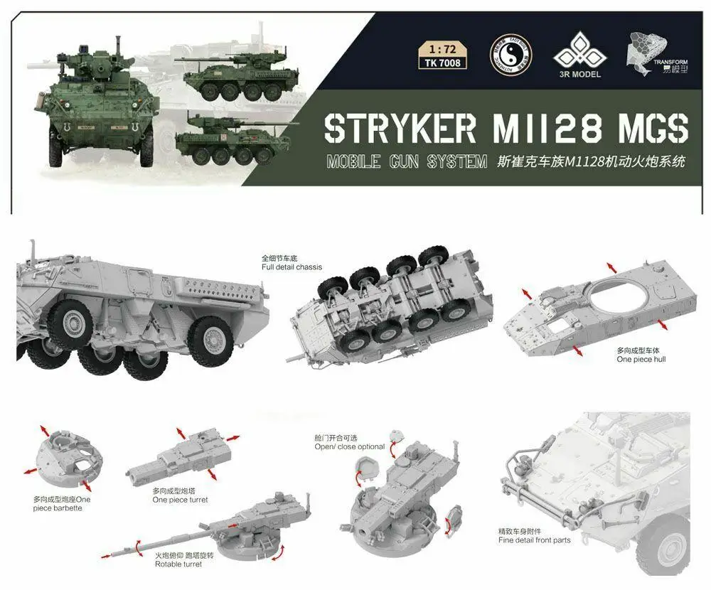 3rmodel TK7008 1/72 масштаб Stryker M1128 MGS Мобильная система модельного оружия |