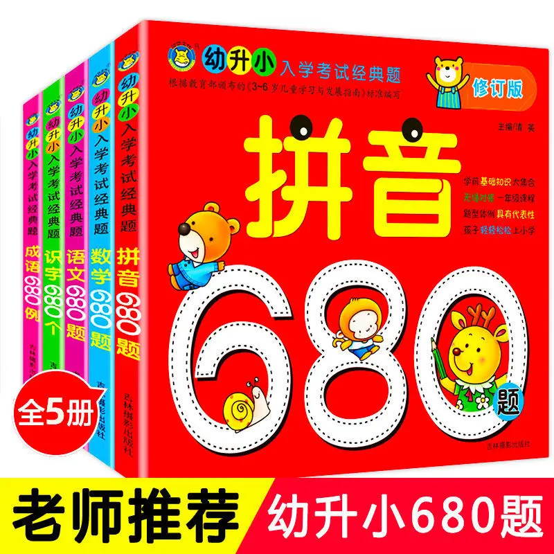 Kindergarten linking large class textbooks Pinyin literacy idioms mathematics workbook education enlightenment test
Kindergarten linking large class textbooks Pinyin literacy idioms mathematics workbook education enlightenment test