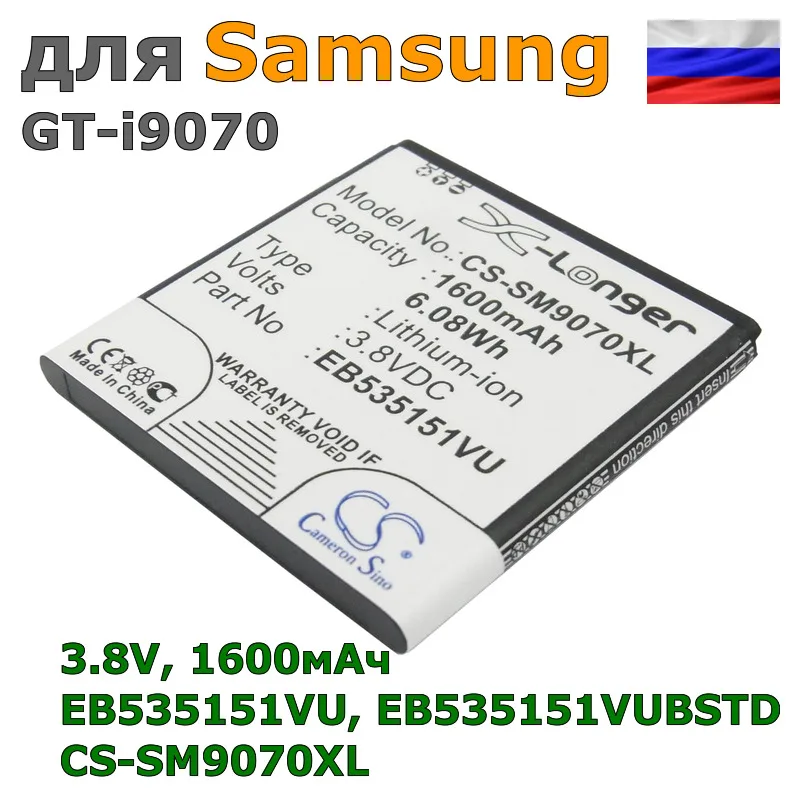 Аккумулятор для Samsung GT i9070 (EB535151VU) 1600mAh|Аккумуляторы мобильных телефонов| |