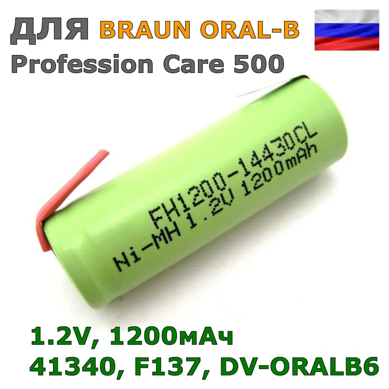 Аккумулятор для BRAUN ORAL-B Profession Care 500 1200mAh - купить по выгодной цене |
