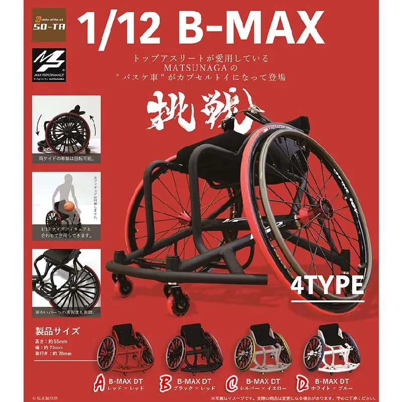 Japan Genuine SO-TA Racing Wheelchair Basketball 1/12 Mini Paralympic Sports Equipment Miniature Gashapon Capsule Toys
Japan Genuine SO-TA Racing Wheelchair Basketball 1/12 Mini Paralympic Sports Equipment Miniature Gashapon Capsule Toys