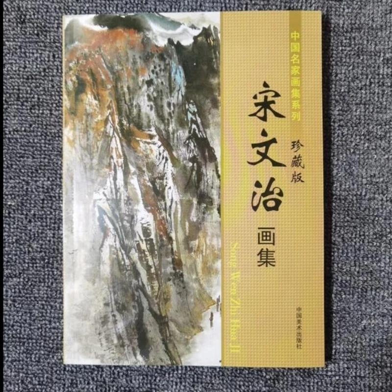 Китайские известные художники Song Wenzhi, набор для рисования, чернила, пейзажи, копия и наслаждайтесь книгой
Китайские известные художники Song Wenzhi, набор для рисования, чернила, пейзажи, копия и наслаждайтесь книгой