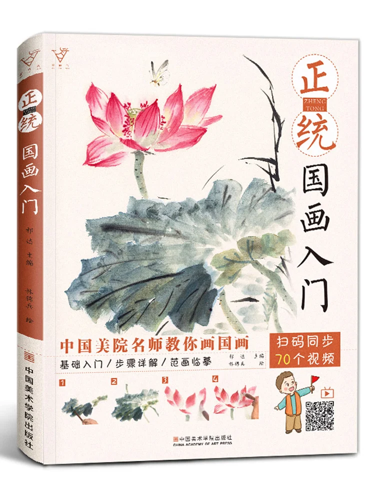 New Getting Started with Chinese Painting Zero-based Art Painting Basic Tutorial Book Ink technique
New Getting Started with Chinese Painting Zero-based Art Painting Basic Tutorial Book Ink technique