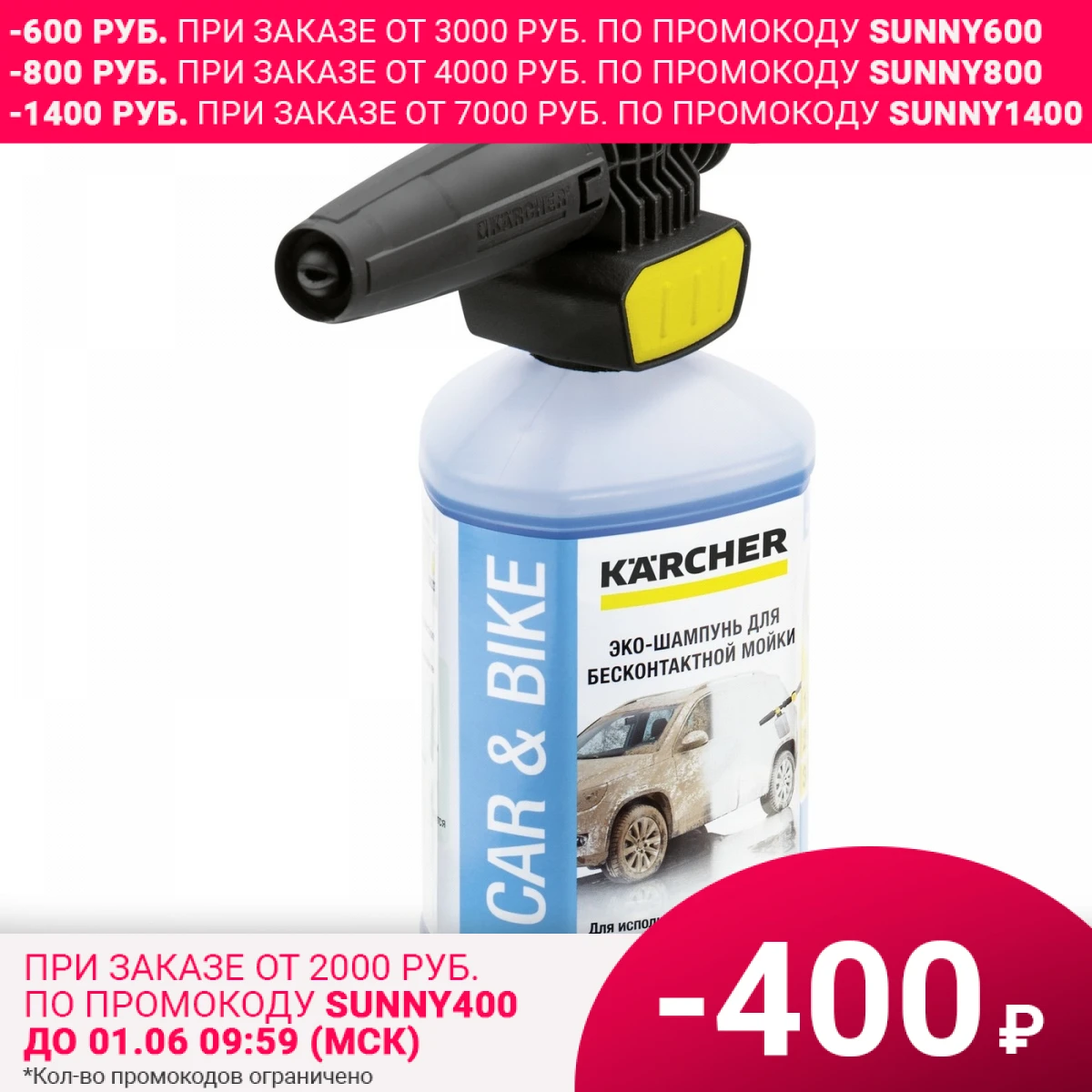 Пеногенератор KARCHER Connect 'n' Clean и UFC (2.643 142) (1 л съемная насадка дозирование