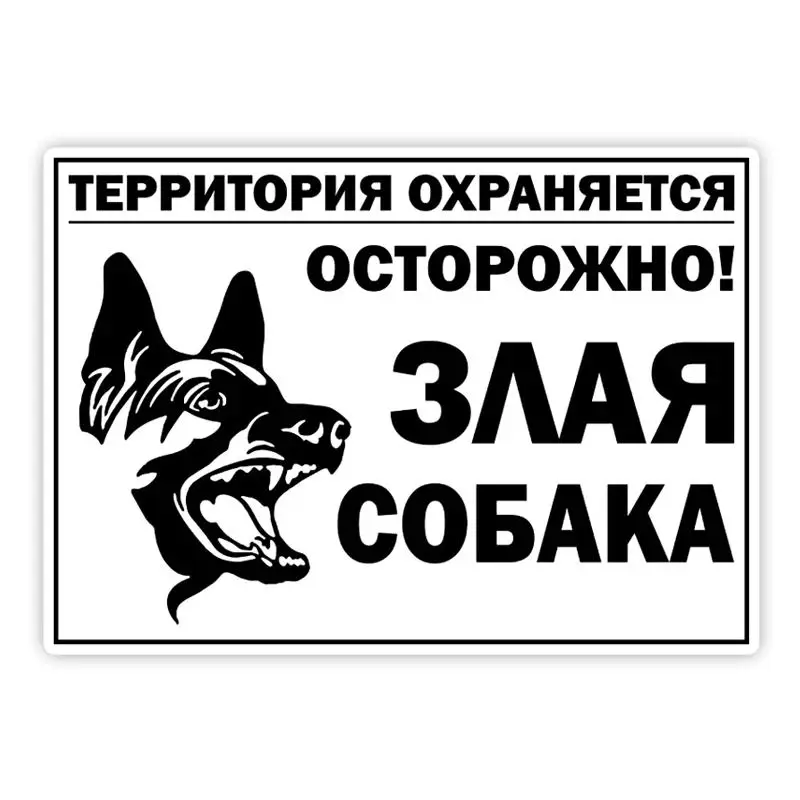 Внимание! 20*14 см! Виниловая наклейка для автомобиля с изображением собаки
Внимание! 20*14 см! Виниловая наклейка для автомобиля с изображением собаки