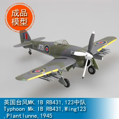 Модель британского летательного аппарата Typhoon MK.1B RB431, модель 1/72 эскадрильи 123
Модель британского летательного аппарата Typhoon MK.1B RB431, модель 1/72 эскадрильи 123