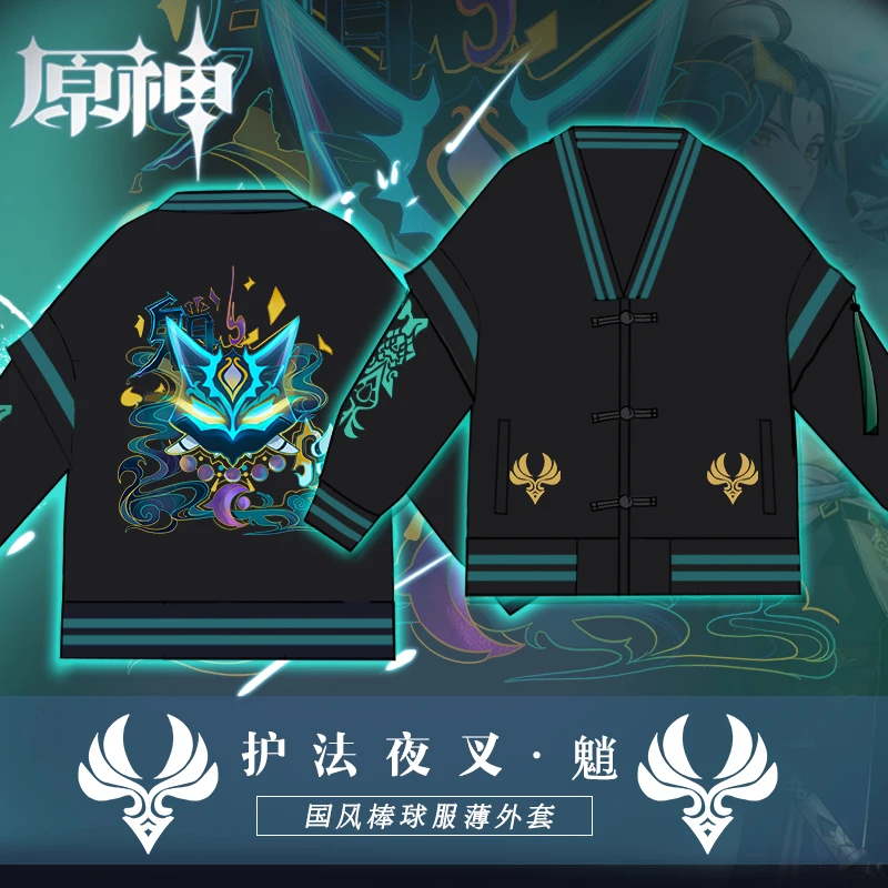 Бейсбольная форма в национальном стиле, куртка, античная Genshin Impact Xiao, пальто, маски, реквизит, игры, китайский костюм для косплея Genshin Xiao
Бейсбольная форма в национальном стиле, куртка, античная Genshin Impact Xiao, пальто, маски, реквизит, игры, китайский костюм для косплея Genshin Xiao