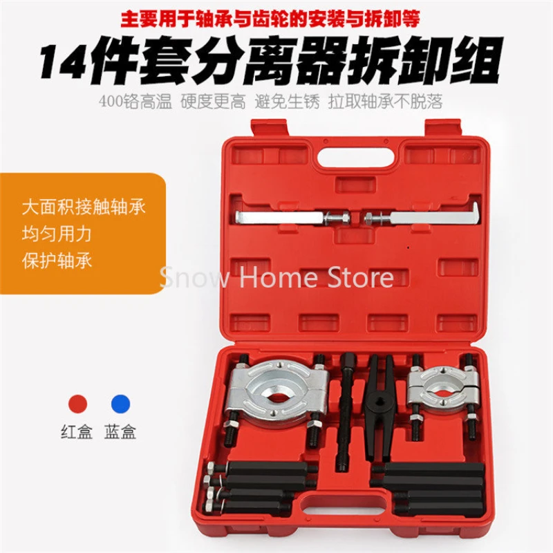 14-piece Separator Combination Mechanical Double Disc Pulling Disc Puller Gearbox External Bearing Disassembler 
14-piece Separator Combination Mechanical Double Disc Pulling Disc Puller Gearbox External Bearing Disassembler