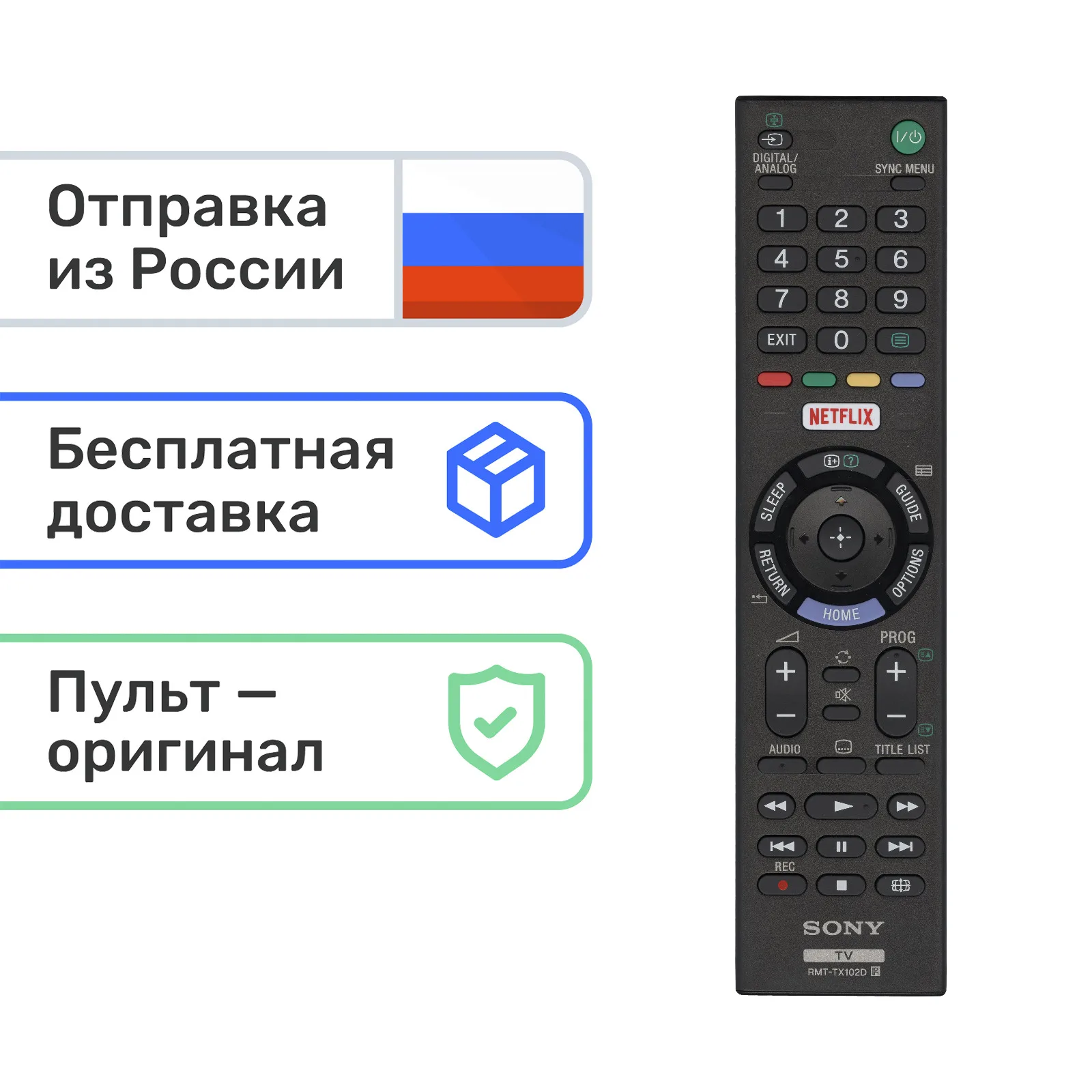Пульт Sony RMT-TX102D NETFLIX ориг. KDL-32R500C/KDL-32RD433/KDL-32WD603BR/KDL-32WD752/KDL-32WD756BR2/KDL-40R550C/KDL-40RD453 |