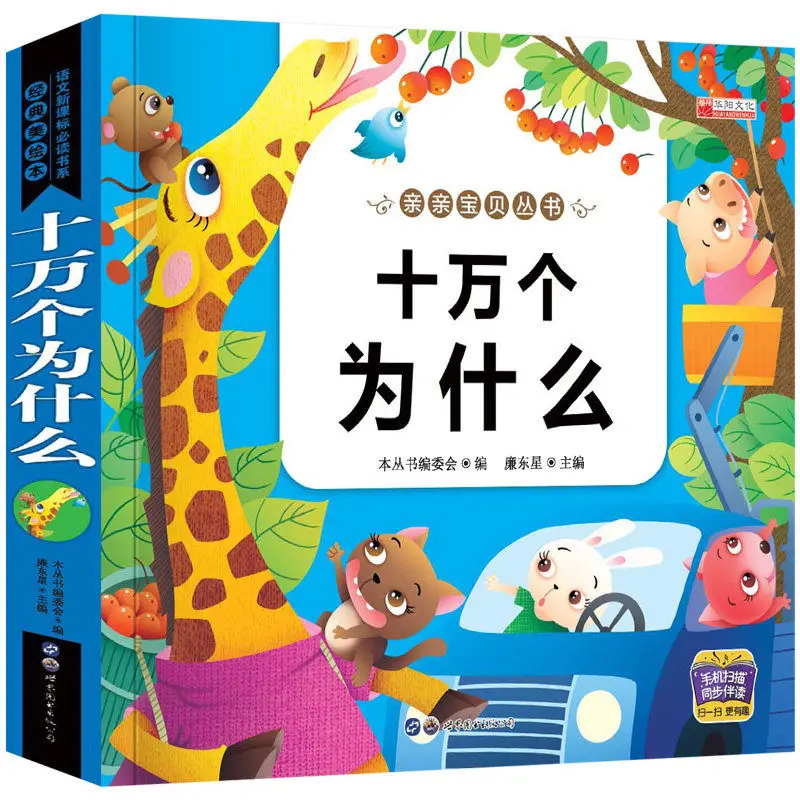 100,000 Why Elementary School Extracurricular Books Children's Coloring Book Phonetic Bedtime Story Books with Sound Companion
100,000 Why Elementary School Extracurricular Books Children's Coloring Book Phonetic Bedtime Story Books with Sound Companion