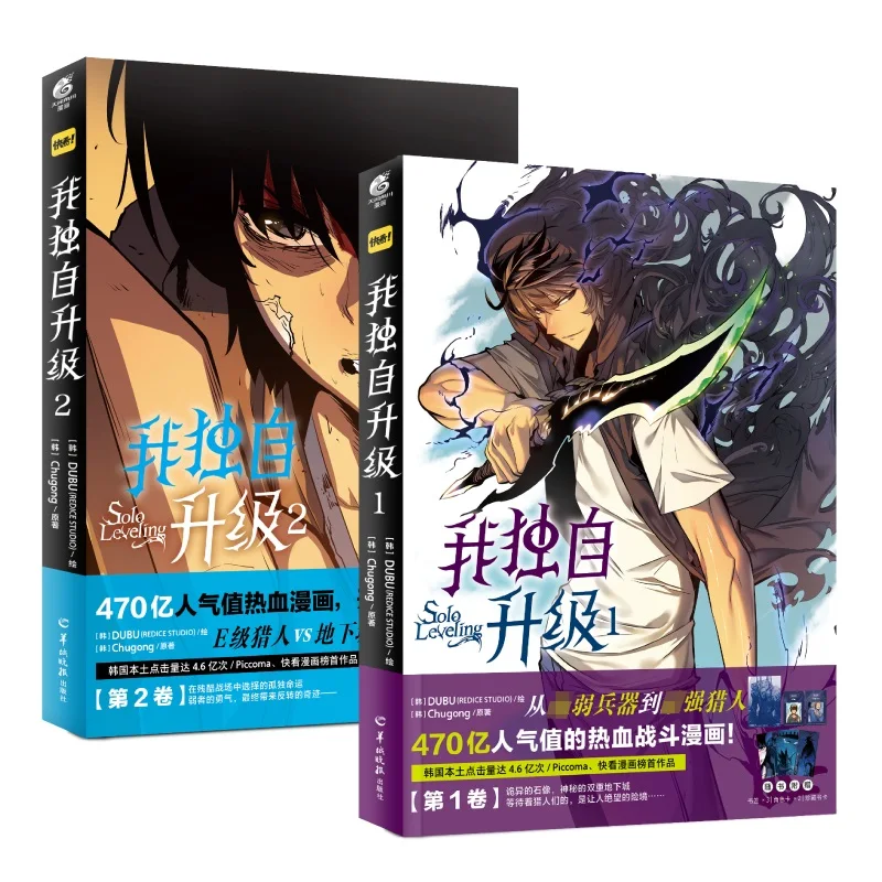 

2 книги/набор, новая соло Выравнивающая оригинальная комиксная книга DUBU Том 1-2 Cheng Xiaoyu Only I Выравнивающая манга книга китайская версия