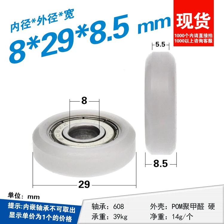 Plastic-coated bearing POM polyoxymethylene nylon wheel plane large chamfer guide wheel mute Peilin bearing 8x29x8.5mm
Plastic-coated bearing POM polyoxymethylene nylon wheel plane large chamfer guide wheel mute Peilin bearing 8x29x8.5mm