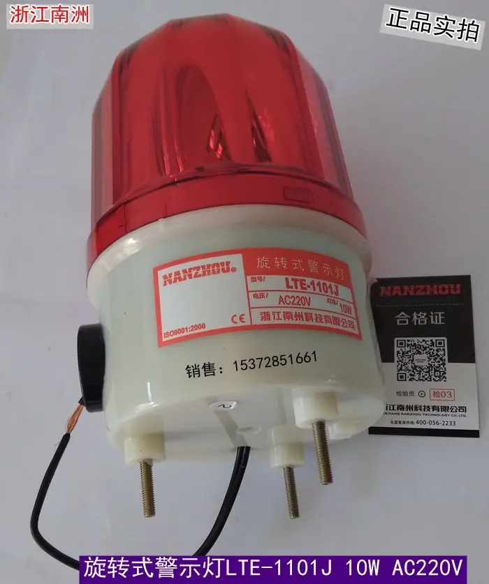 Zhejiang Nanzhou warning light LTE-1101J AC22010W sound and light alarm rotary red with sound
Zhejiang Nanzhou warning light LTE-1101J AC22010W sound and light alarm rotary red with sound