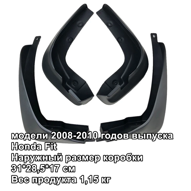 For Honda Fit 2008-2010 Car Mud Flaps Splash Guards for Fender Mudguards Mudflaps
For Honda Fit 2008-2010 Car Mud Flaps Splash Guards for Fender Mudguards Mudflaps