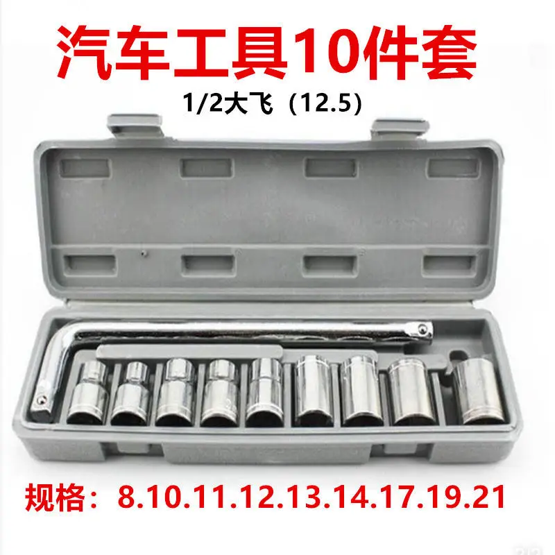 10-Piece Socket Set Socket Toolbox Combination Tool Set Auto Repair Tools Vehicle Hardware Tools socket wrench
10-Piece Socket Set Socket Toolbox Combination Tool Set Auto Repair Tools Vehicle Hardware Tools socket wrench