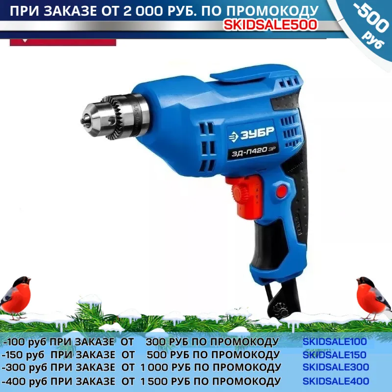 Reversible Drill ZUBR Professional ZD-P420 ER (electronic speed control) key cartridge 10 mm 420 W Multi Purpose Corded | Инструменты