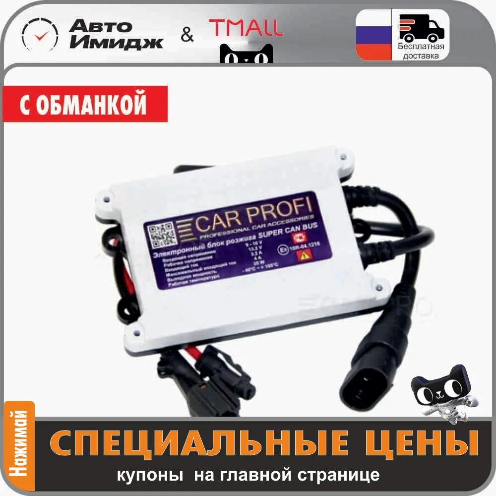 Блок розжига ксенон CarProfi Slim CANBUS SLIM AC 35W 12V с обманкой | Автомобили и мотоциклы