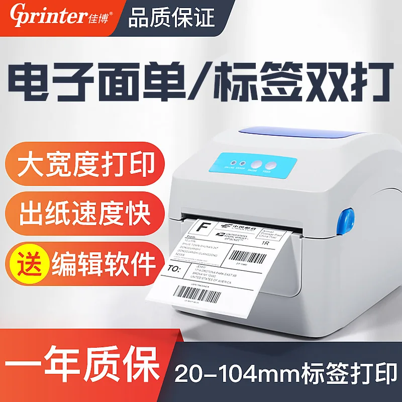 Jiabo 1324D barcode printer, electronic surface sheet, thermal label, E-mailbao self-adhesive express delivery, Bluetooth label
Jiabo 1324D barcode printer, electronic surface sheet, thermal label, E-mailbao self-adhesive express delivery, Bluetooth label
