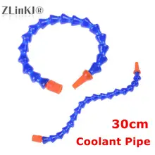 1pcs 30cm Universal Lathe Plastic Flexible Adjustable Water Oil Coolant Pipe Hose Round nozzle 1/4 Spark Plug Tube Condenser