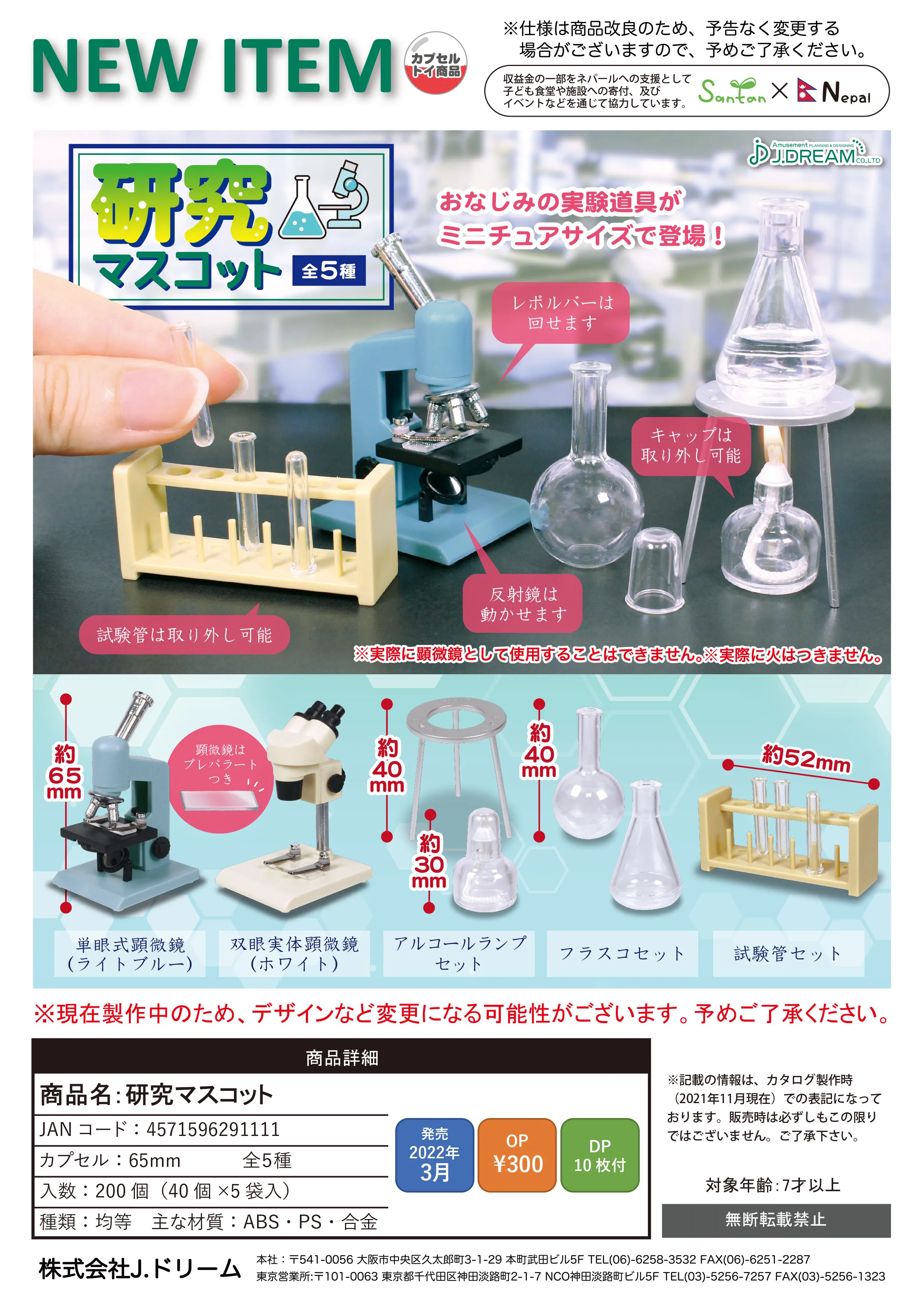 J-DREAM Gashapon Capsule Toy Children Gifts Laboratory Research Equipment Simulation Miniature Ornaments
J-DREAM Gashapon Capsule Toy Children Gifts Laboratory Research Equipment Simulation Miniature Ornaments
