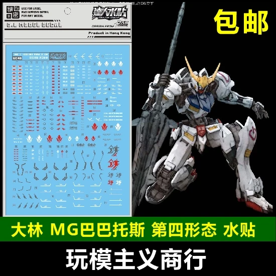 

Пластмассовая наклейка IBO UC45 MG 1/100 Babatos Gunpla Gundam, четвертая форма железной крови