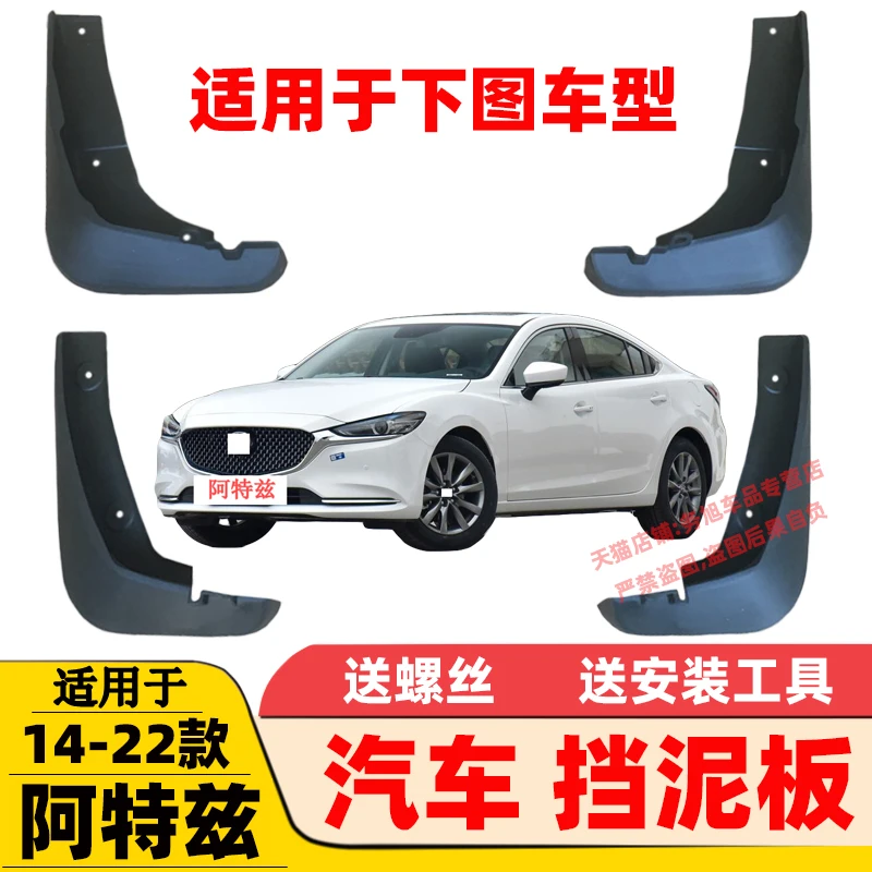 FOR Mazid ATENZA 2014-2022 High Quality Soft Plastic Front And Rear Wheel Splash Guards 4pcs/set Car-styling
FOR Mazid ATENZA 2014-2022 High Quality Soft Plastic Front And Rear Wheel Splash Guards 4pcs/set Car-styling