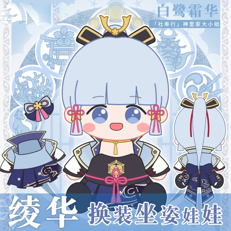 Pre-order Game Genshin Impact Kamisato Ayaka 30cm Plush Sitting Doll Change Clothes Outfit Toy Cute Anime Cosplay Xmas Gift
Pre-order Game Genshin Impact Kamisato Ayaka 30cm Plush Sitting Doll Change Clothes Outfit Toy Cute Anime Cosplay Xmas Gift