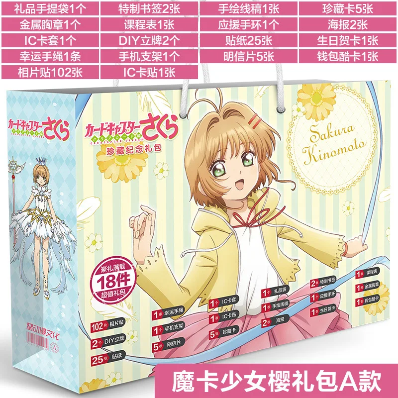 Аниме карточка Captor KINOMOTO SAKURA фигурка модель lucky bag коллекционная игрушка включает постер для открыток значок наклейки Закладка подарки
Аниме карточка Captor KINOMOTO SAKURA фигурка модель lucky bag коллекционная игрушка включает постер для открыток значок наклейки Закладка подарки