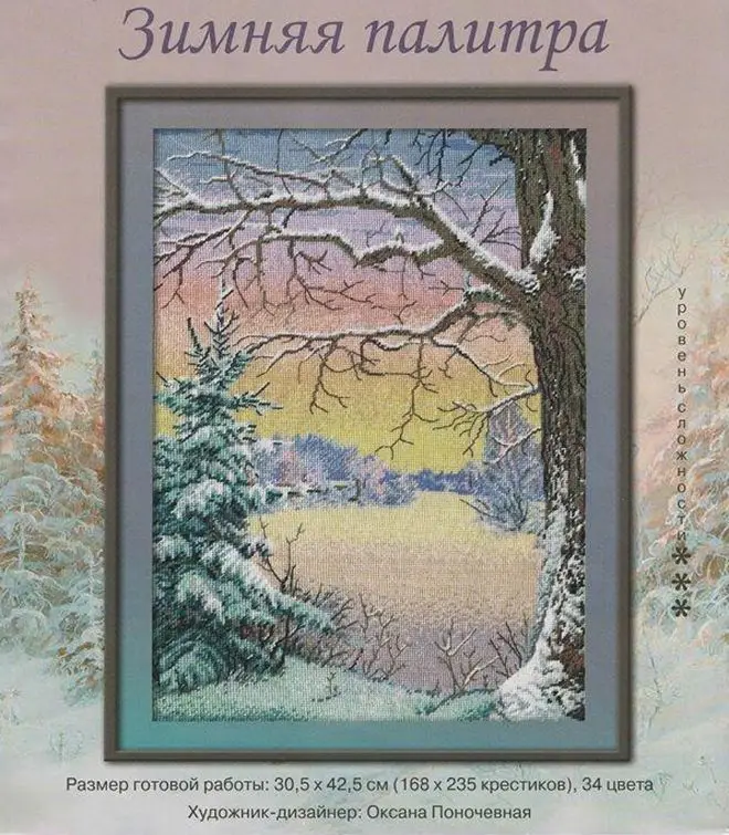 14/16/18/27/28 высококачественный красивый Счетный Набор для вышивки крестиком panna ps-16 зимняя палитра 40-53 
14/16/18/27/28 высококачественный красивый Счетный Набор для вышивки крестиком panna ps-16 зимняя палитра 40-53