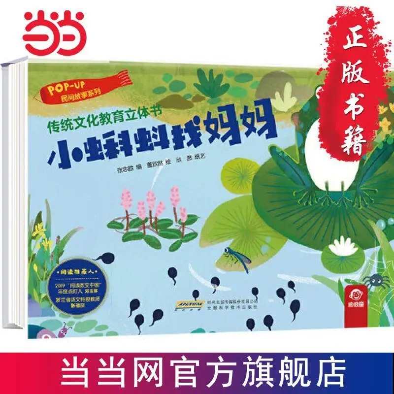 Ledu picture bookTraditional culture education little tadpole looking for mother and children's enlightenment picture book
Ledu picture bookTraditional culture education little tadpole looking for mother and children's enlightenment picture book