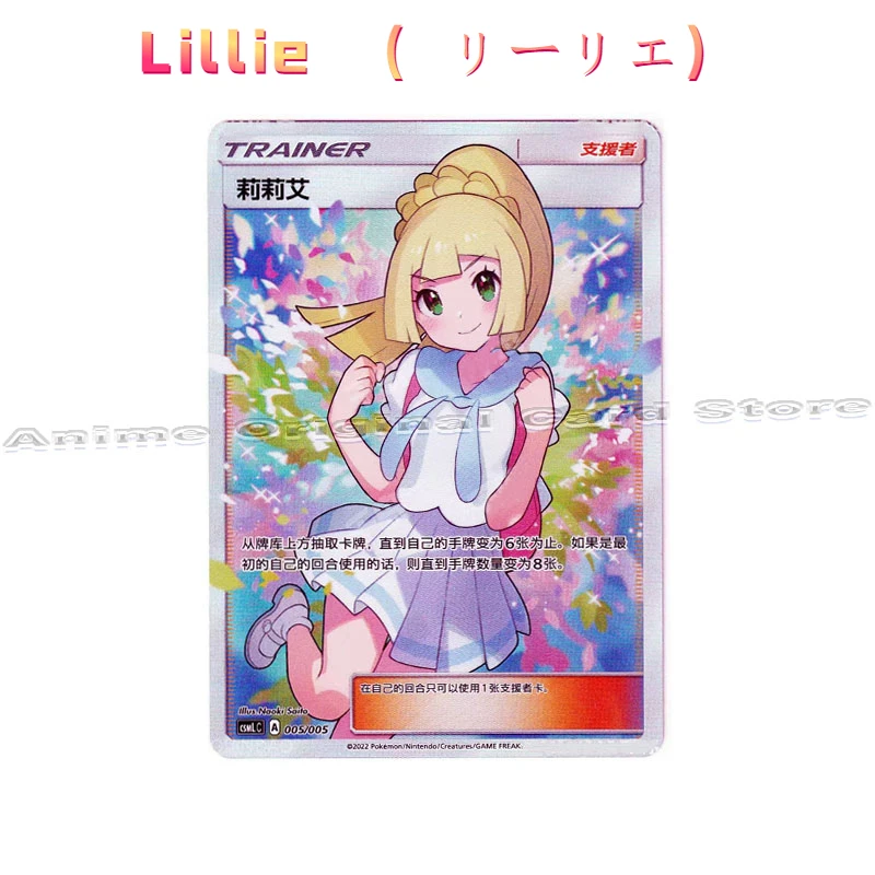 Упрощенный китайский подлинный Покемон PTCG карта Lillie (リーエ エ) Поддержка белая