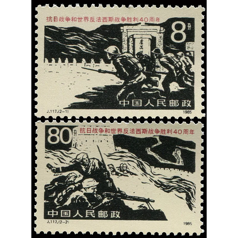 

1985 ( J117 ), 40-я годовщина победы в антифашистской войне. Почтовые штампы. 2 шт., Philately, почтовые расходы, коллекция