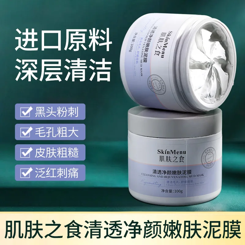 

White Clay Cleansing Mask Shrink Pores Mild and Not Irritating Oil Control Moisturizing Blackhead Clay Mask Smear-on Face Mask