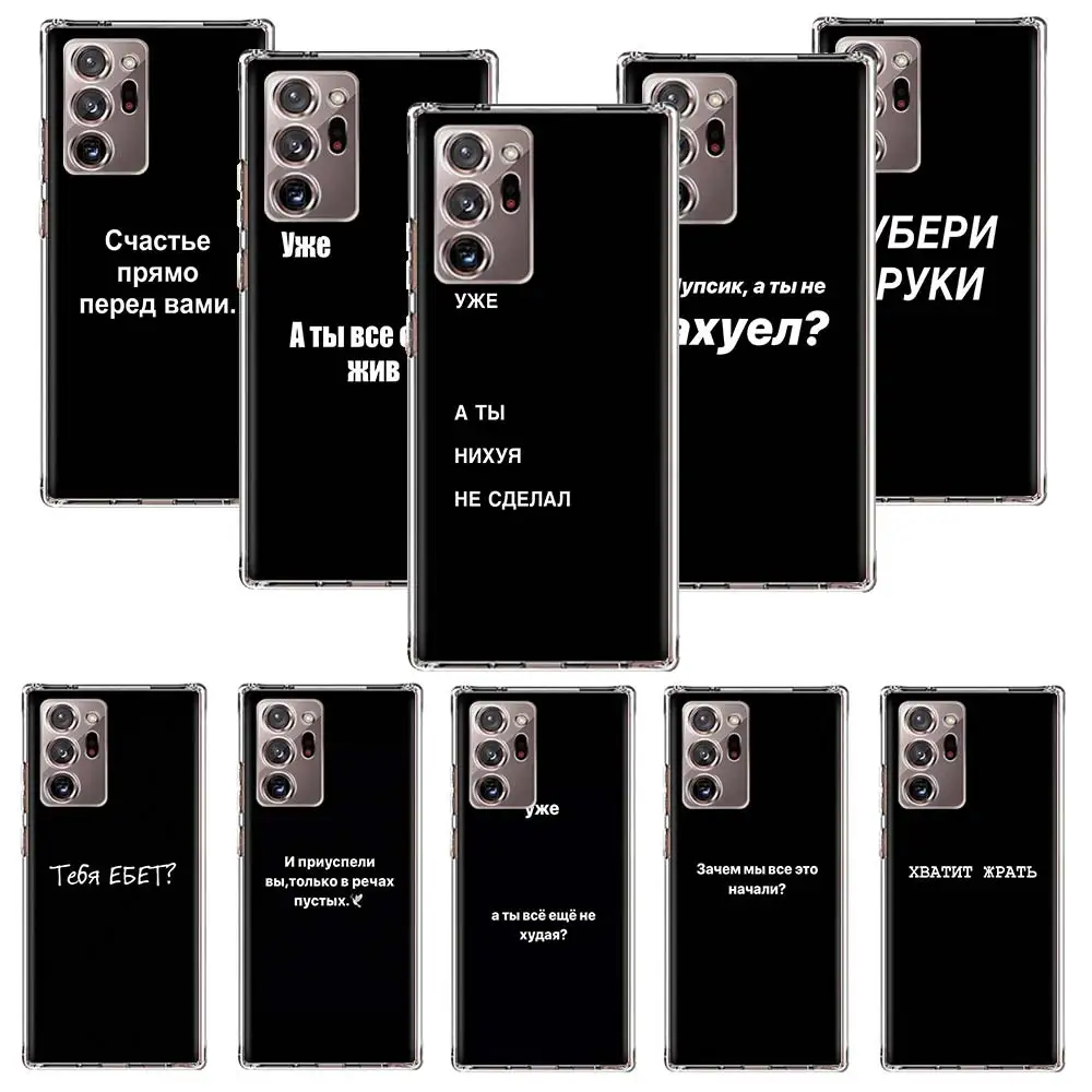 Russian Quotes Words Case Coque For Samsung Galaxy Note 20 Ultra 8 9 Note 10 Plus M02s M30S M31S M51 M11 M12 M21 Cover Funda
Russian Quotes Words Case Coque For Samsung Galaxy Note 20 Ultra 8 9 Note 10 Plus M02s M30S M31S M51 M11 M12 M21 Cover Funda