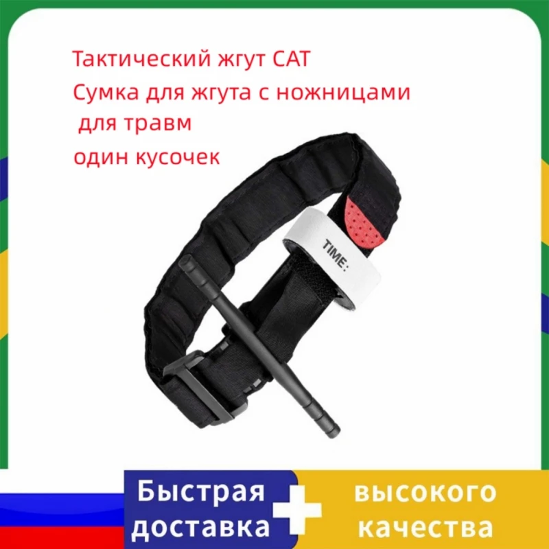 Тактический жгут и травма медицинский сдвиг Жгут Мешок обязанность ремень петля для наружного аптечка быстрого гемостаза
Тактический жгут и травма медицинский сдвиг Жгут Мешок обязанность ремень петля для наружного аптечка быстрого гемостаза