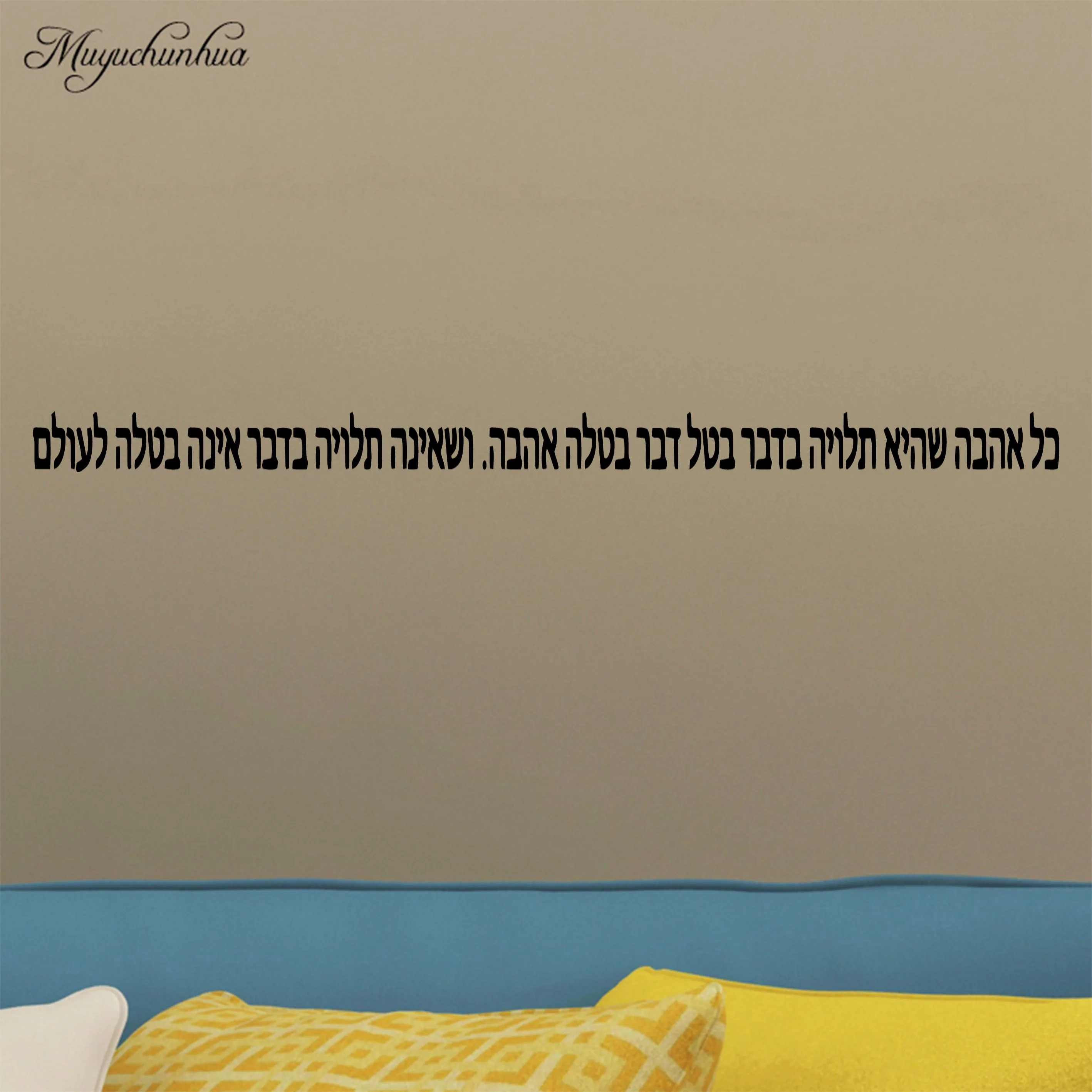 Hebrew sentence Wall Stickers Decorative Sticker Home Decor For Kids Rooms Decoration Wall Stickers Waterproof Wallpaper
Hebrew sentence Wall Stickers Decorative Sticker Home Decor For Kids Rooms Decoration Wall Stickers Waterproof Wallpaper