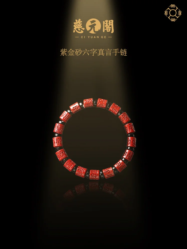 High-Content Raw Ore Cinnabar Bracelet Six Words Mantra Single Circle Purple Gold Sand Bracelet for Men and Women
High-Content Raw Ore Cinnabar Bracelet Six Words Mantra Single Circle Purple Gold Sand Bracelet for Men and Women