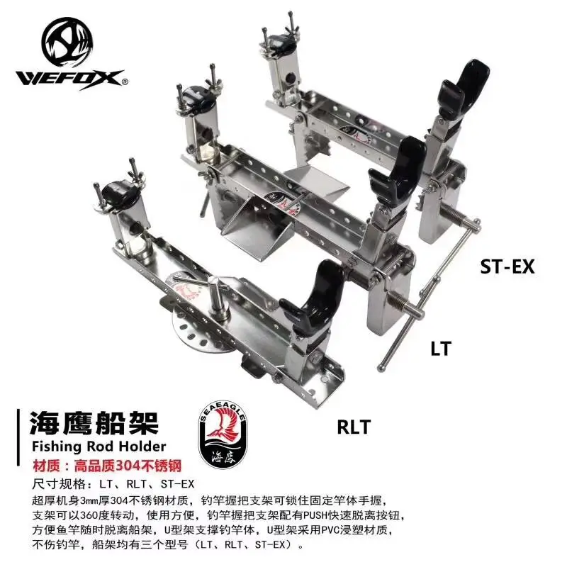 Taiwan Weihu WEFOX sea eagle boat frame deep-sea boat fishing 304 stainless steel sea fishing bracket
Taiwan Weihu WEFOX sea eagle boat frame deep-sea boat fishing 304 stainless steel sea fishing bracket