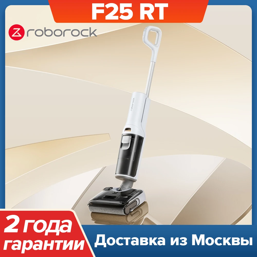 Roborock F25 RT пылесос
Roborock F25 RT пылесос