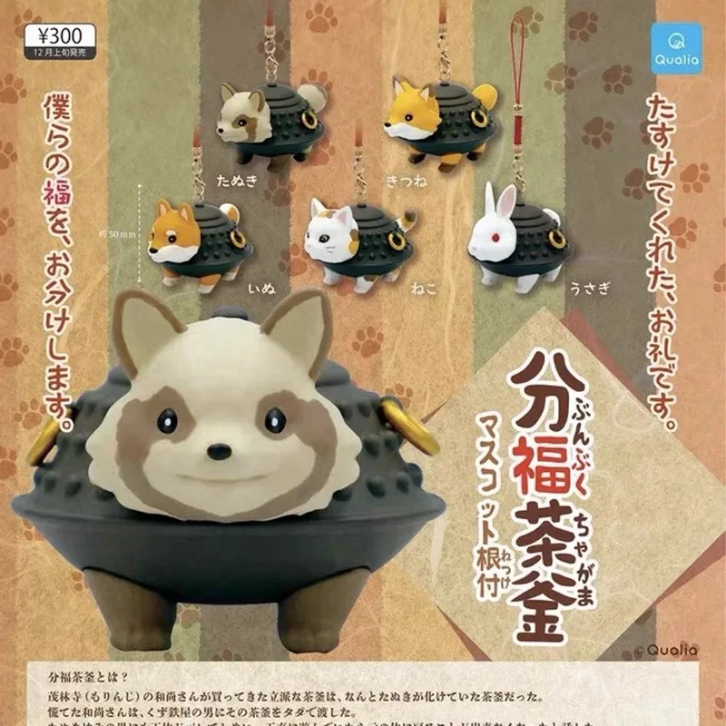 QUALIA оригинальный Kawaii Gashapon фигурка брелок милые животные чайник Шиба-ину кролик