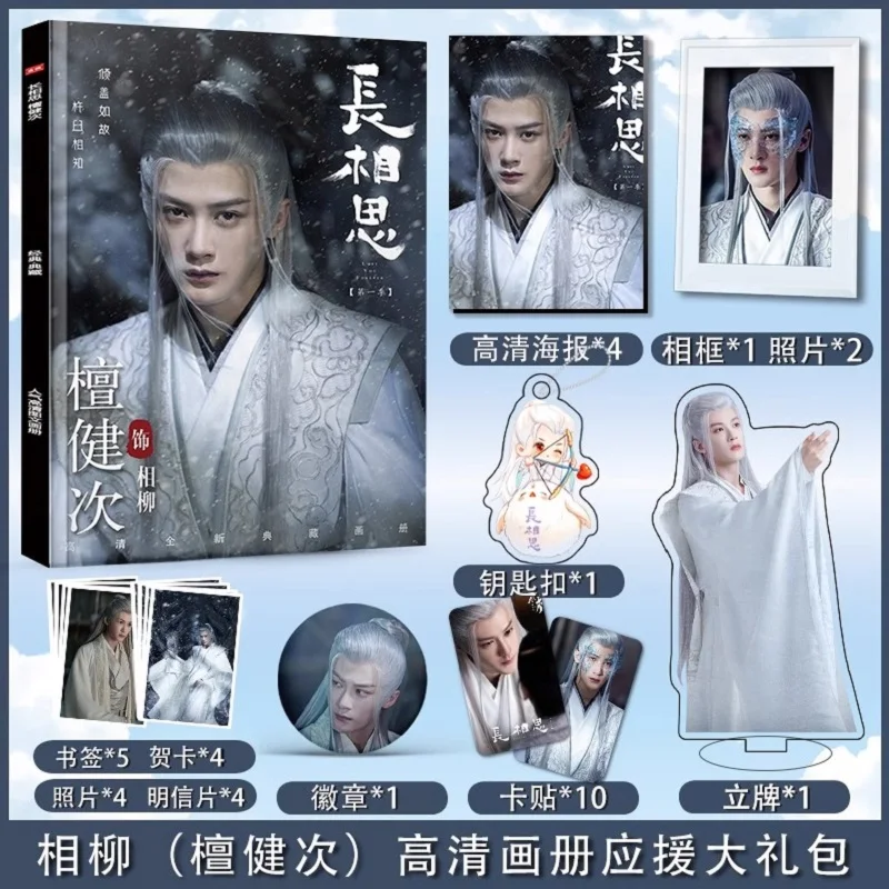 Chinese Drama Lost You Forever Chang Xiang Si HD Photobook Tan Jianci Xiang Liu Figure Photo Album Postcard Bookmark Gift
Chinese Drama Lost You Forever Chang Xiang Si HD Photobook Tan Jianci Xiang Liu Figure Photo Album Postcard Bookmark Gift