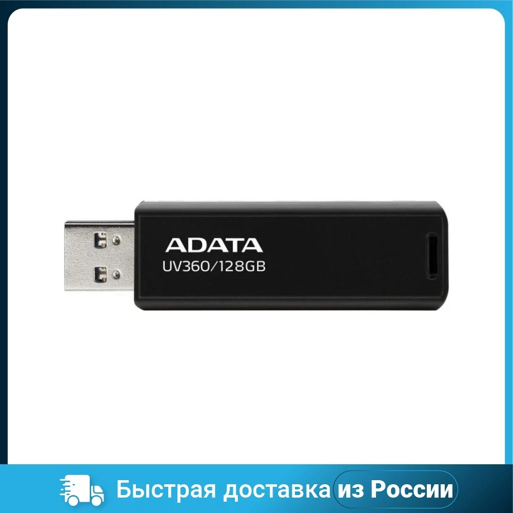 USB флеш-накопитель ADATA UV360 3.2 черный | Компьютеры и офис