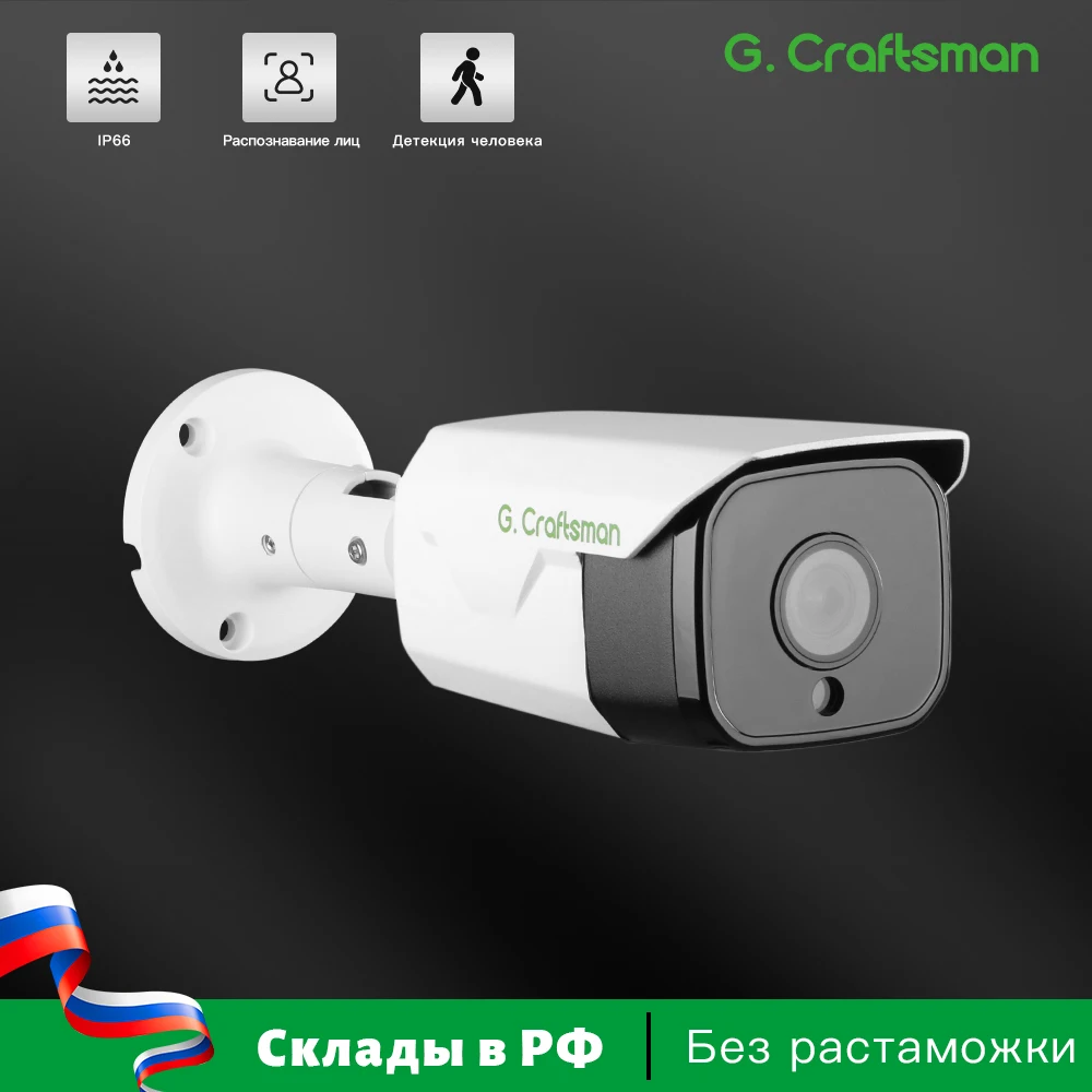 IP-камера G.Craftsman GC-XM-Z50M-PM36mm 6Мп с ИК-видением
IP-камера G.Craftsman GC-XM-Z50M-PM36mm 6Мп с ИК-видением