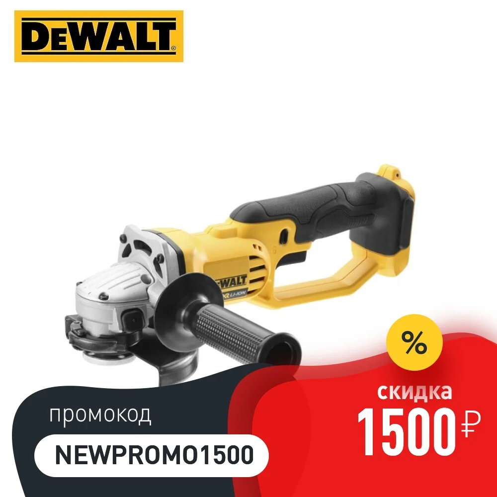 Аккумуляторная углошлифовальная машина DEWALT DCG412N-XJ | Инструменты