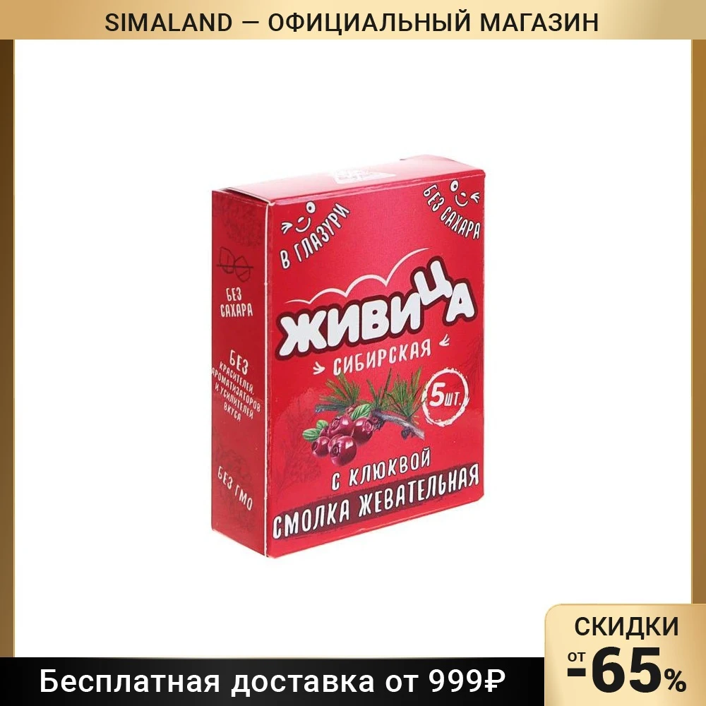 Смолка жевательная Живица Сибирская в глазури без сахара с клюквой и пчелиным