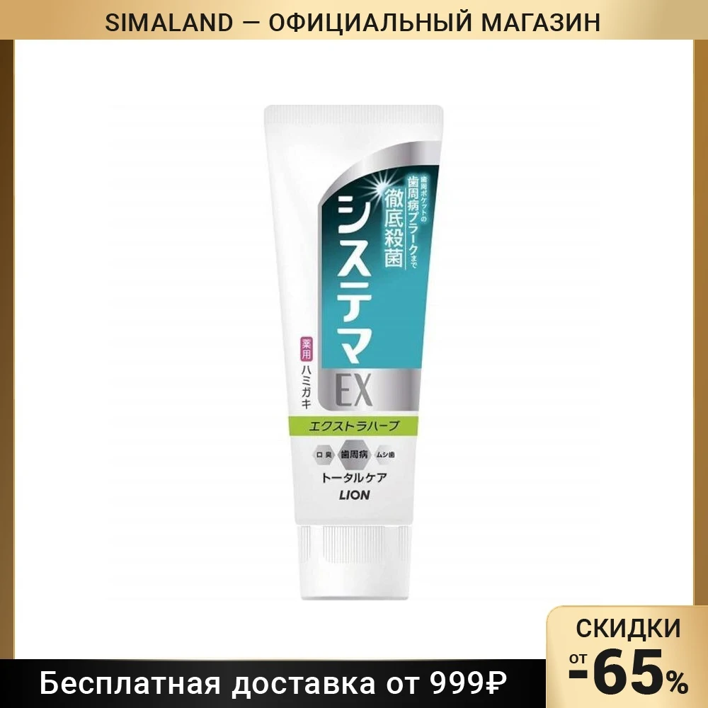 Зубная паста Dentor Systema EX Medical Cool с ароматом трав 130 г 6477060 | Красота и здоровье