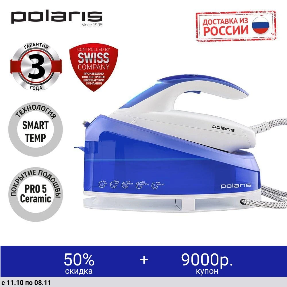 Парогенератор POLARIS PSS 7520K Синий/белый | Бытовая техника