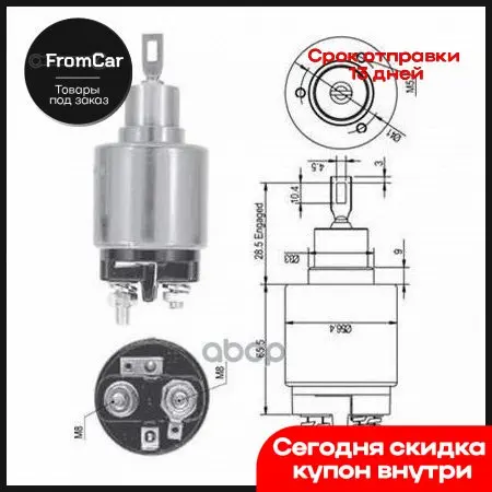 Реле Втягивающее Стартера Audi 80/100/ Vw Ford Escort/Orion/Fiesta Opel Ascona/Omega/Corsa/ MAGNETI MARELLI арт.